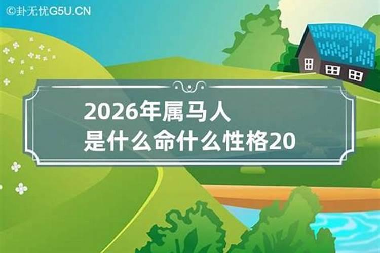 2026年是属什么命