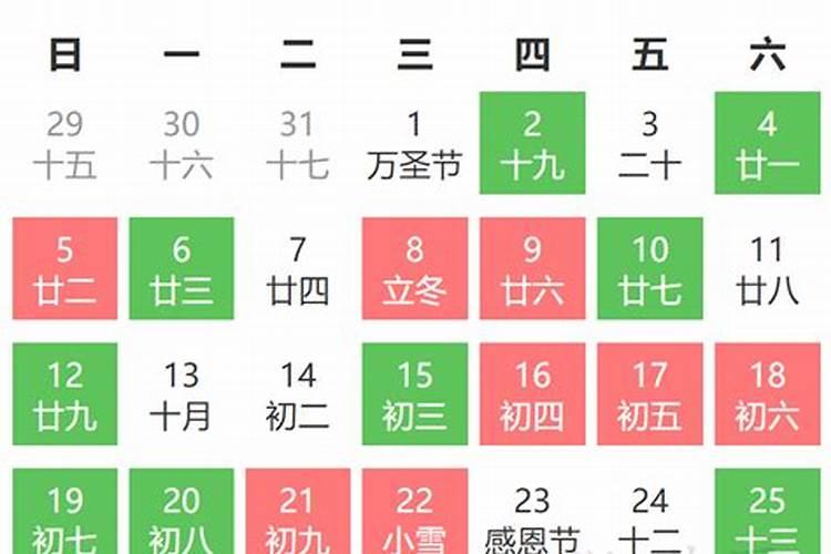 2021年11月订婚吉日黄历