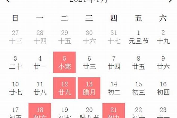 2021年乔迁吉日1月