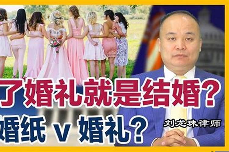 有结婚仪式的算不算事实婚姻