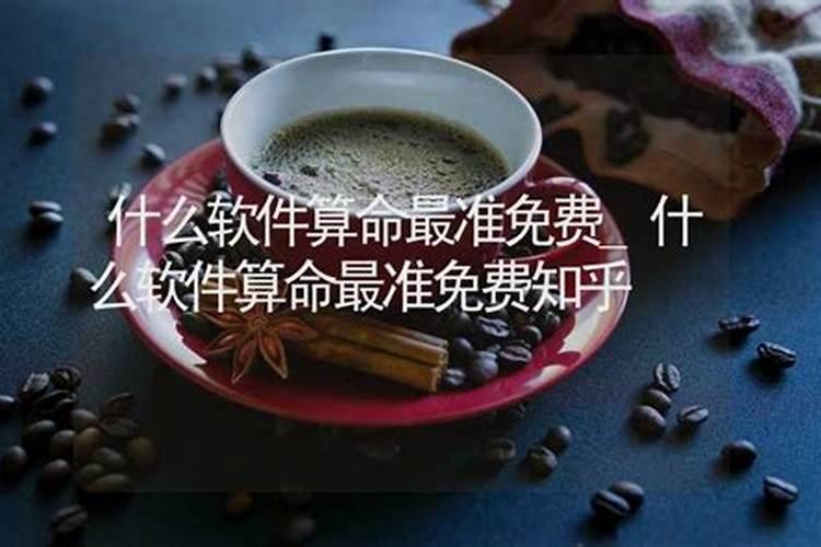 什么算命的最准