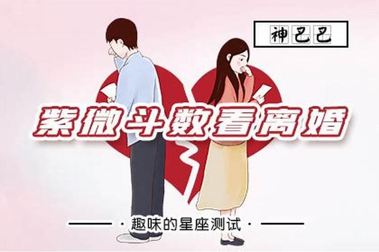 婚姻测算会不会离婚1990