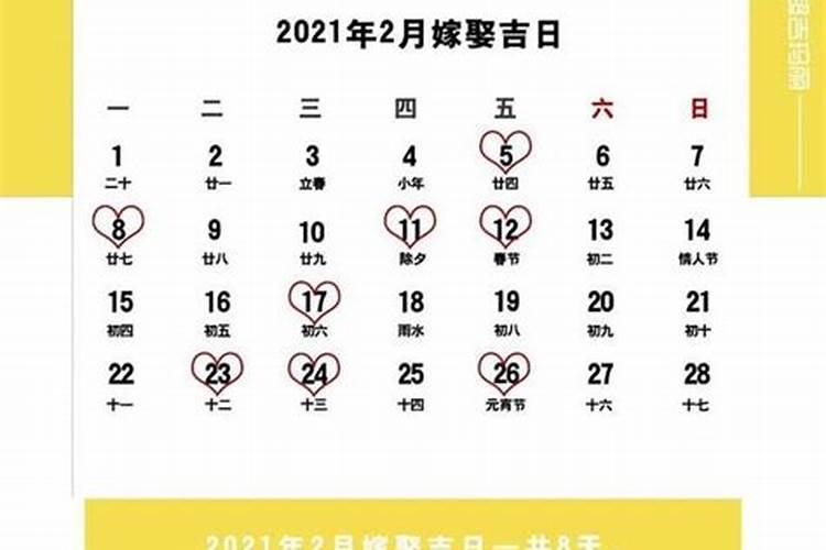 2021年10适合结婚的黄道吉日