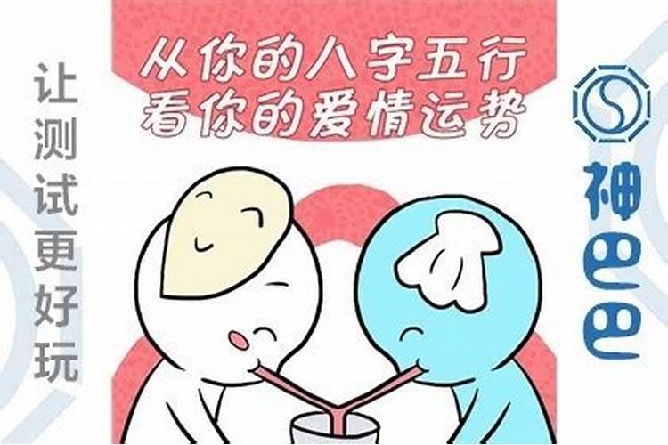 五行怎么看婚姻好不好