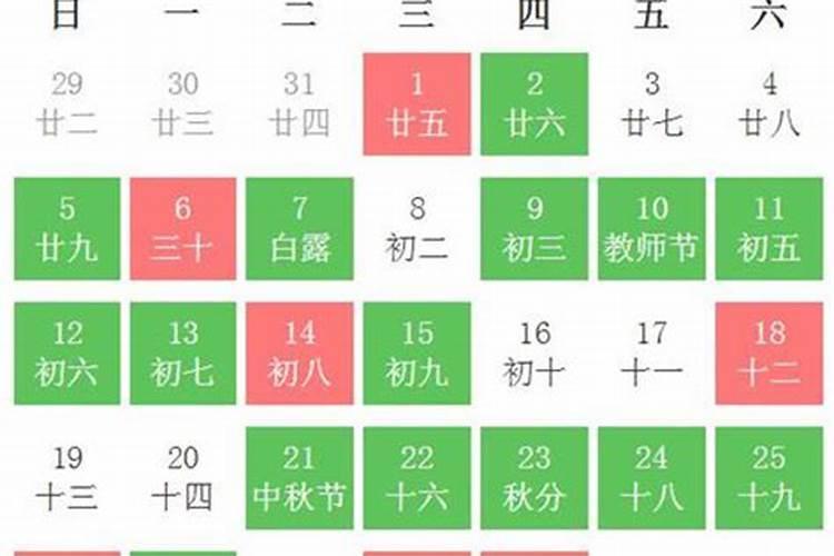 2021年9月结婚的黄道吉日