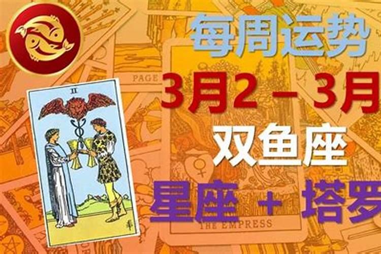 双鱼塔罗牌运势2021年10月