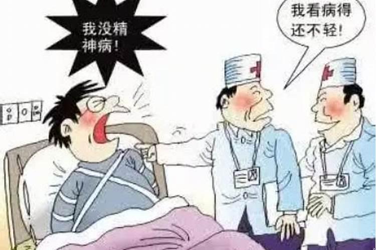 事业不顺家人生病