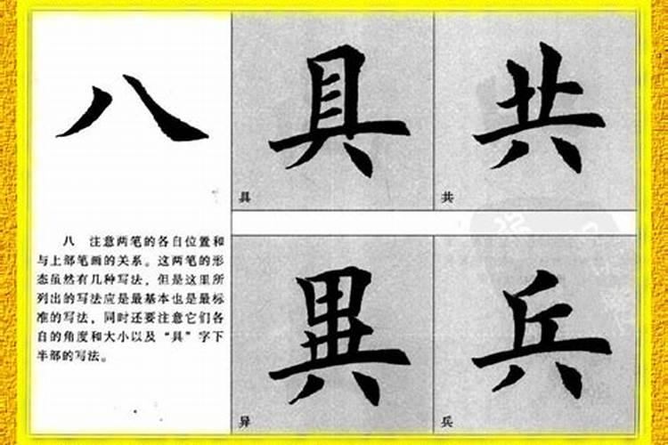 八字部首有哪些