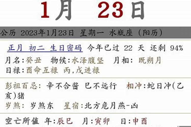 2023年2月4号是黄道吉日吗