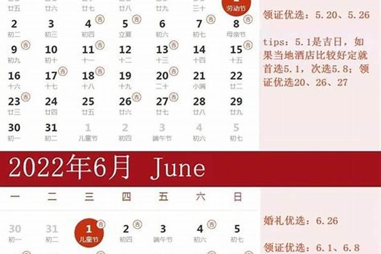 2022年阳历五月结婚吉日