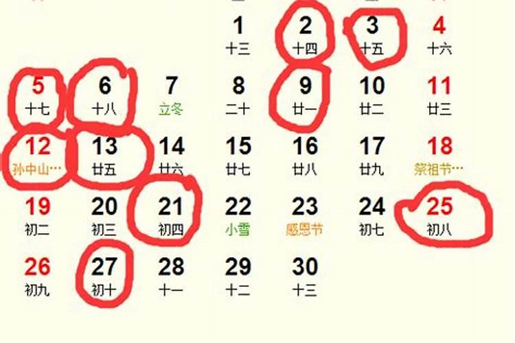 2017年11月结婚黄道吉日