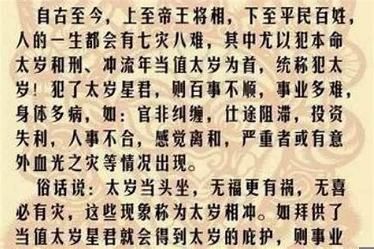 算命说今年犯太岁不易找工作