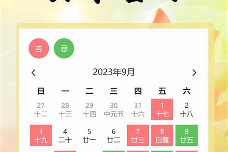 2020.12.02黄道吉日