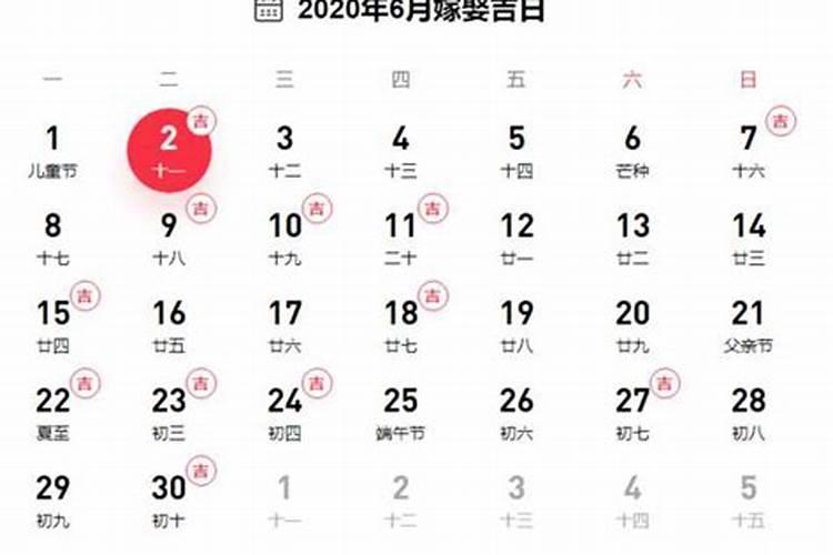 2020年元月12日是黄道吉日吗