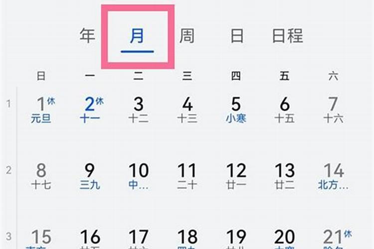 华为手机日历如何查看黄道吉日