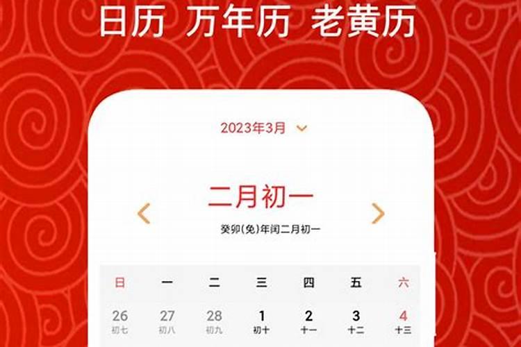 黄道吉日app