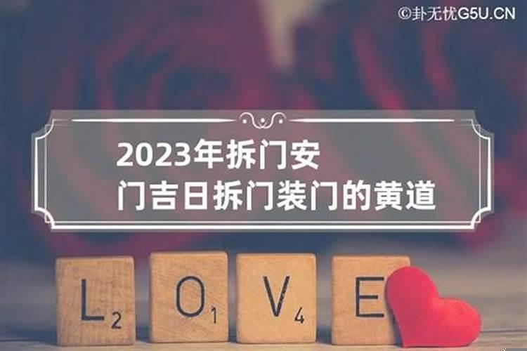 2020年12月装大门的吉日