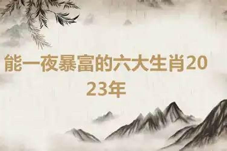 晚年必暴富的4大生肖