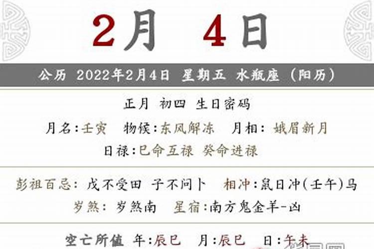 2022年正月初四结婚黄道吉日有哪几天