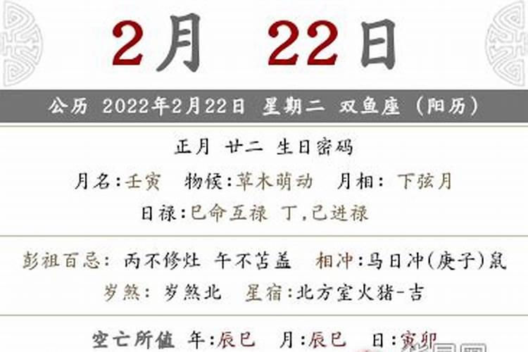 2021年农历正月二十二是黄道吉日吗