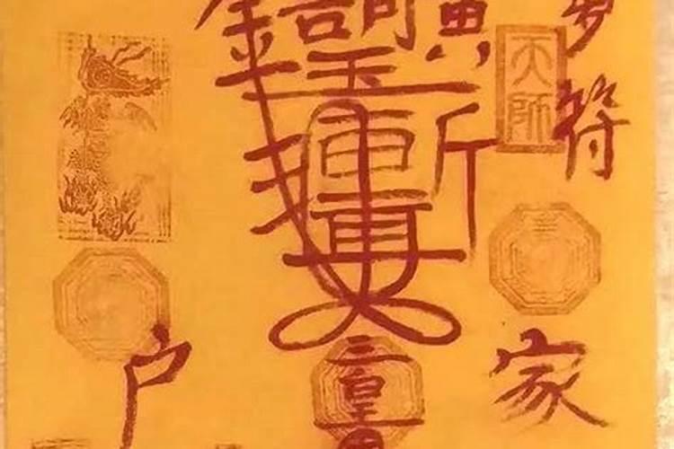 犯太岁符咒是什么字