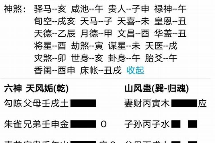 六爻间爻动测婚姻准吗