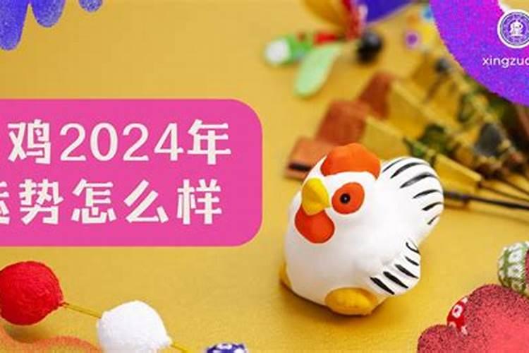 2021年属鸡犯太岁吗