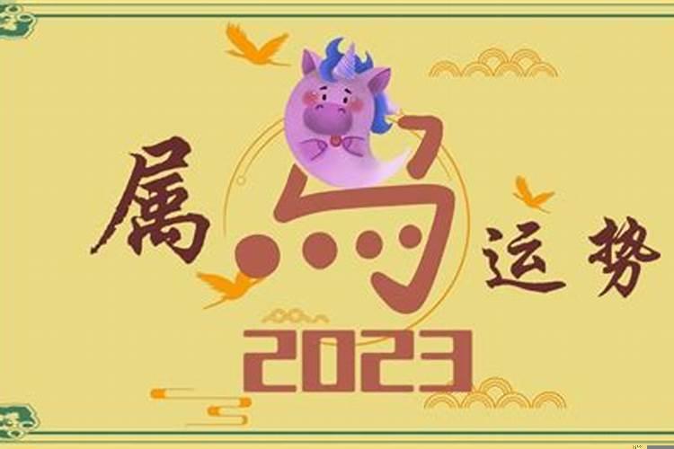 2023年属马终于转运了