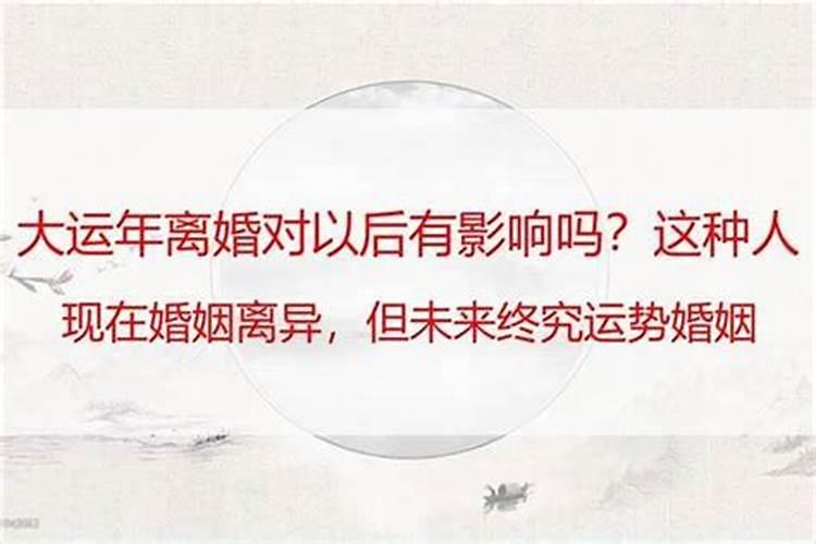 本命年离婚后面是不是会后悔