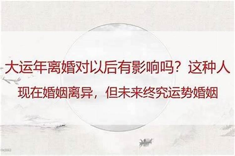 本命年可以离婚吗