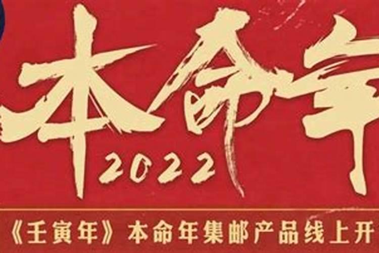 2021本命年命运