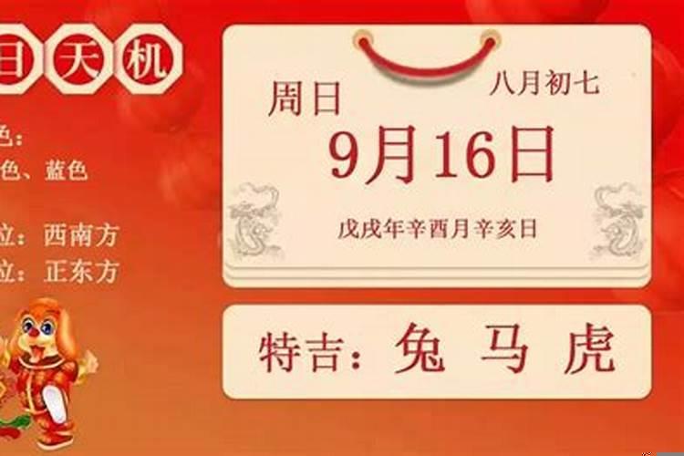 2021年9月结婚吉日老黄历