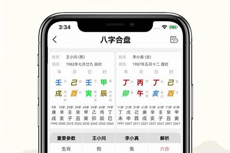 八字用神测算