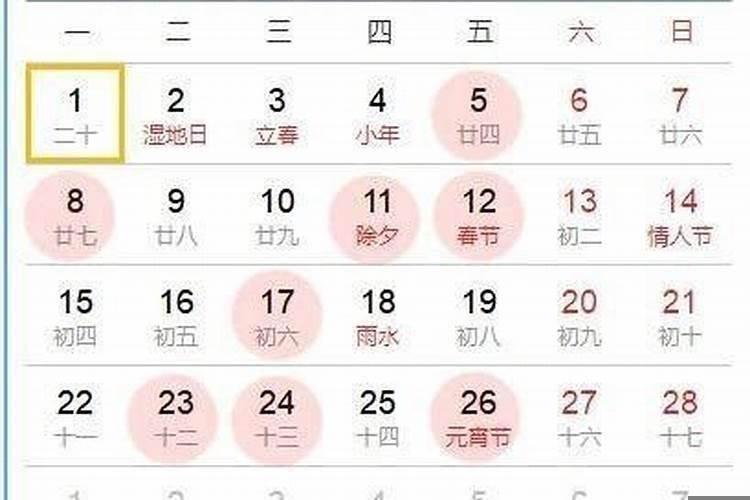 万年历黄道吉日领证2021