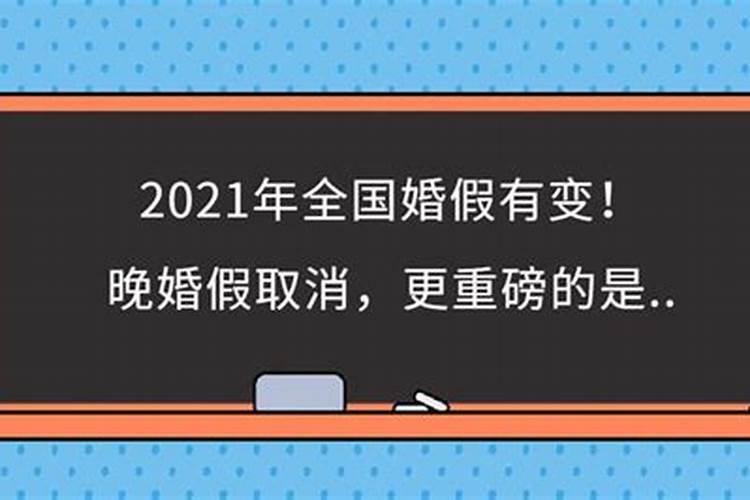 婚姻法婚假期规定