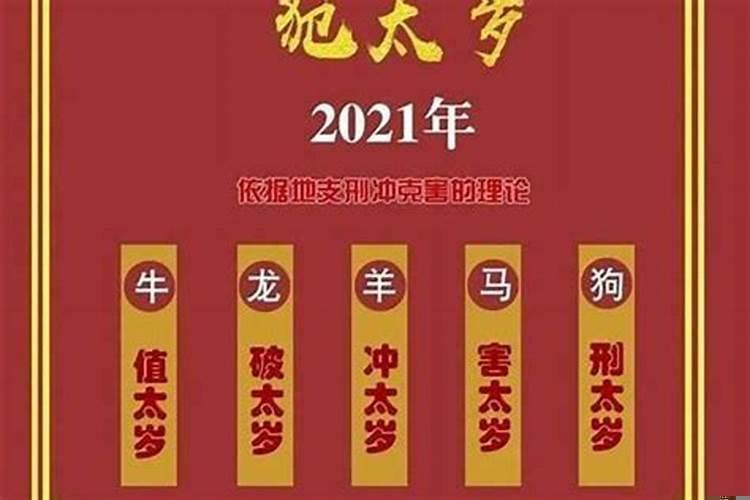 太岁是什么意思2020