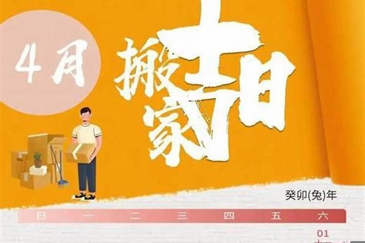 2020年阳历一月份搬家吉日