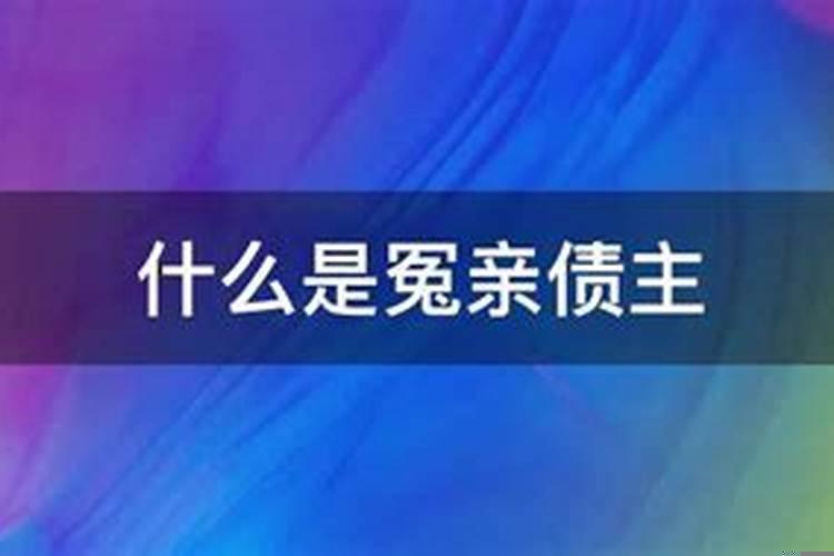 换阴债是生日当天烧吗