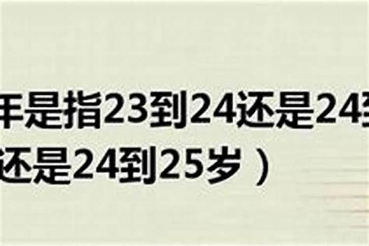 为什么25岁本命年不能结婚呢