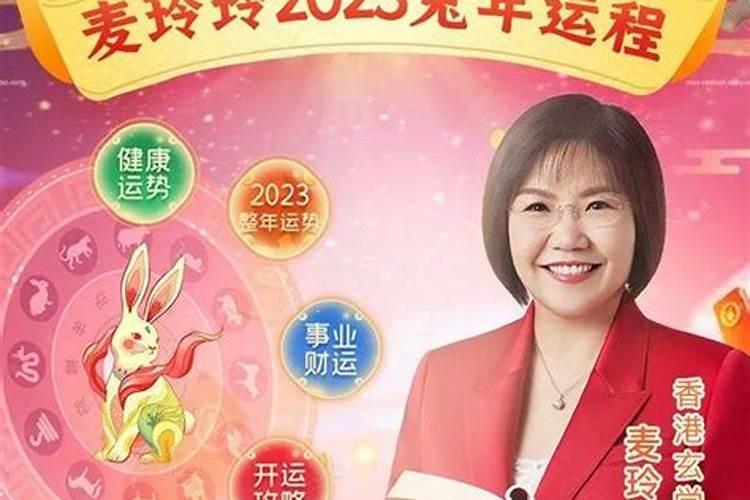 2022年麦玲玲十二生肖运程