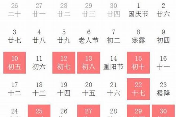 2021年10月入宅黄道吉日紫薇