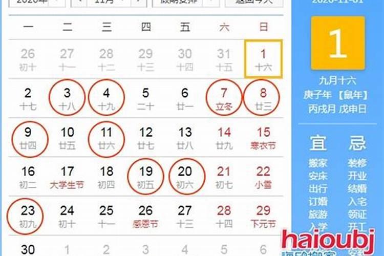 搬家吉日查询2020年11月搬家黄道吉日