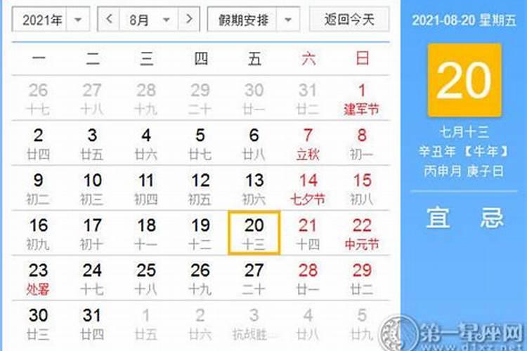 黄道吉日2020年黄道吉日查询八月份